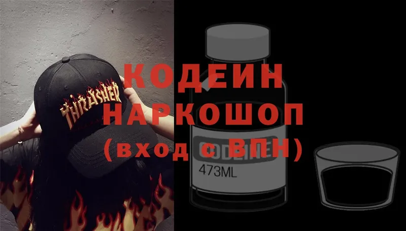 Codein Purple Drank  купить наркотики сайты  Яранск 